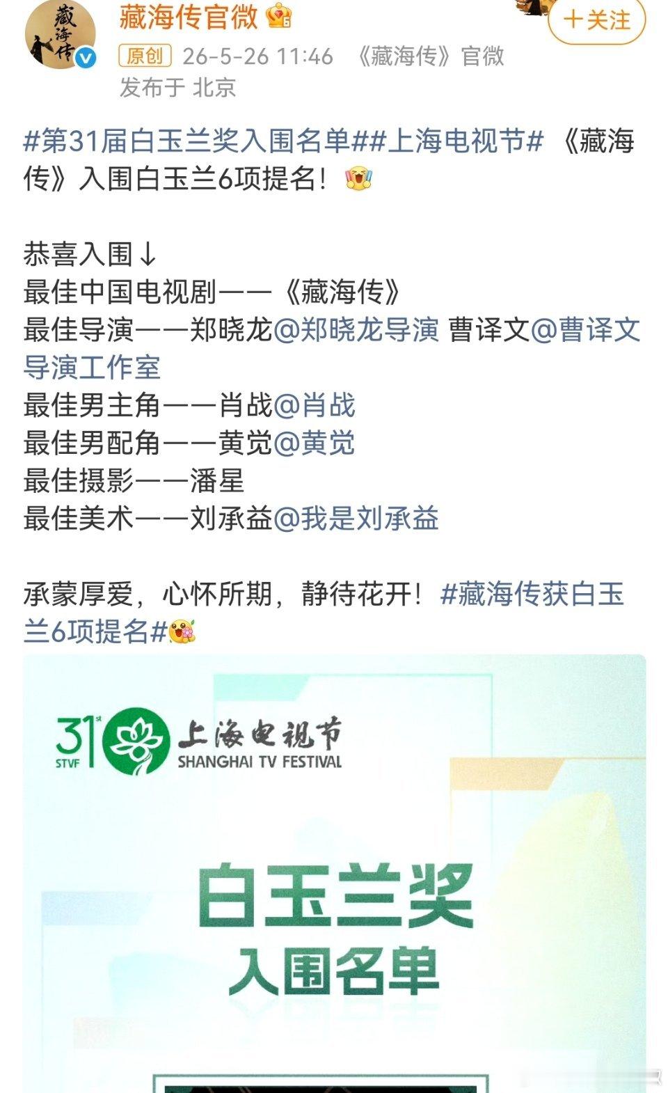 藏海传赢麻了，哪哪都有提名