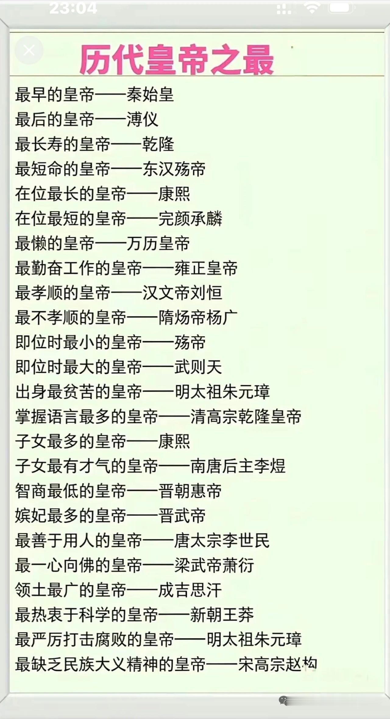 历代皇帝中，有不少“之最”。要说最长寿的，当属乾隆，他活到了89岁，在位60年，