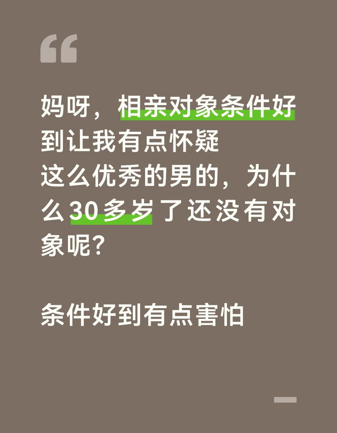 相亲的含金量还在上升 ​​​