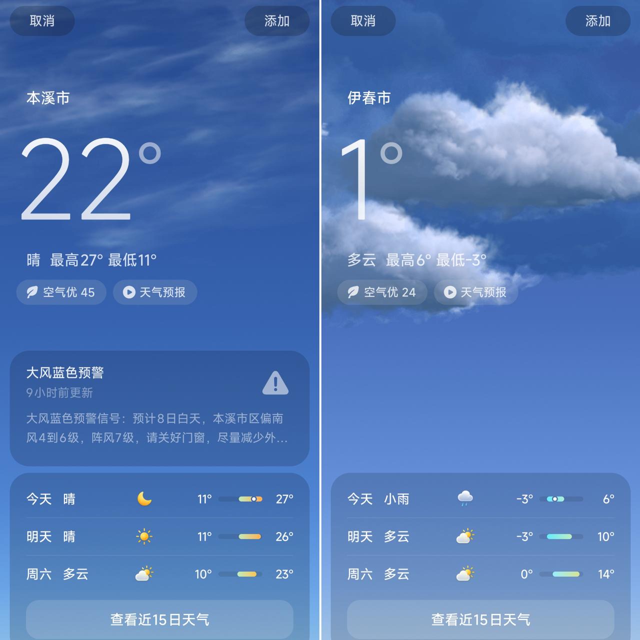 实际上从本溪开车到伊春只有900多公里路程，可是今天的室外温度确实有很大的差异。