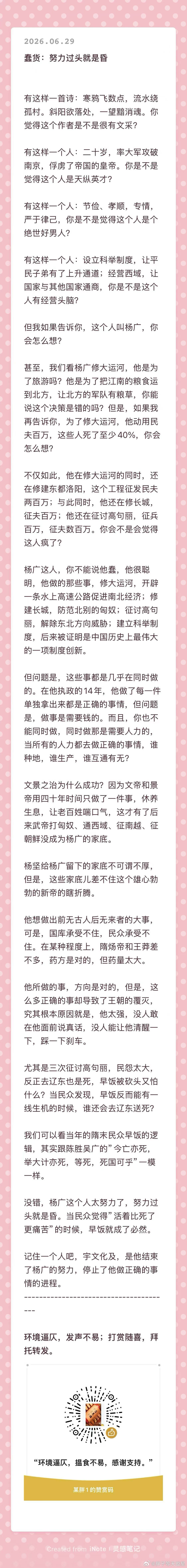 蠢货：努力过头就是昏 