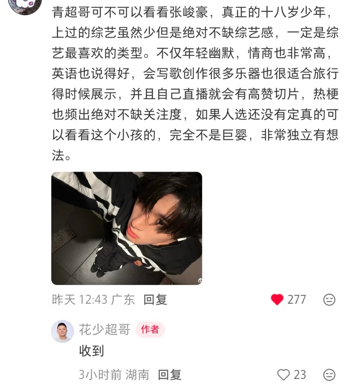 花少导演两次回复张峻豪粉丝张峻豪粉丝在线给张峻豪求外务还被花少导演回复了😳很有
