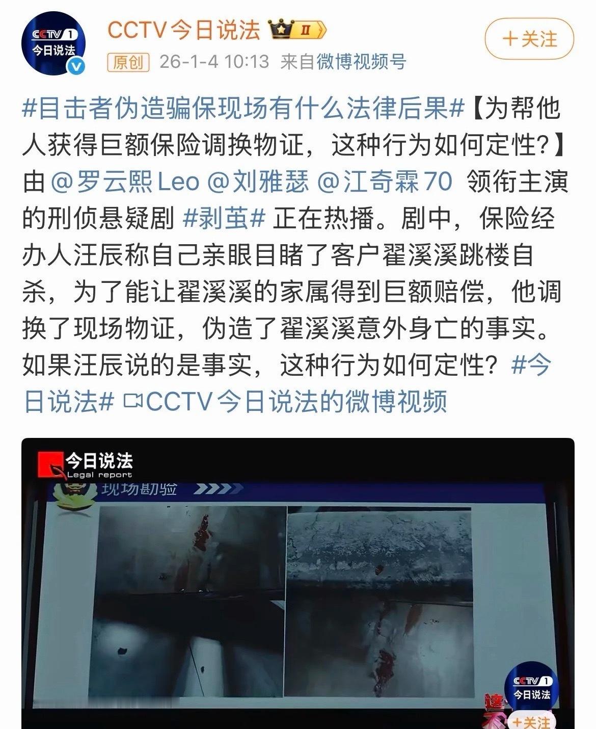 罗云熙剥茧登CCTV今日说法 