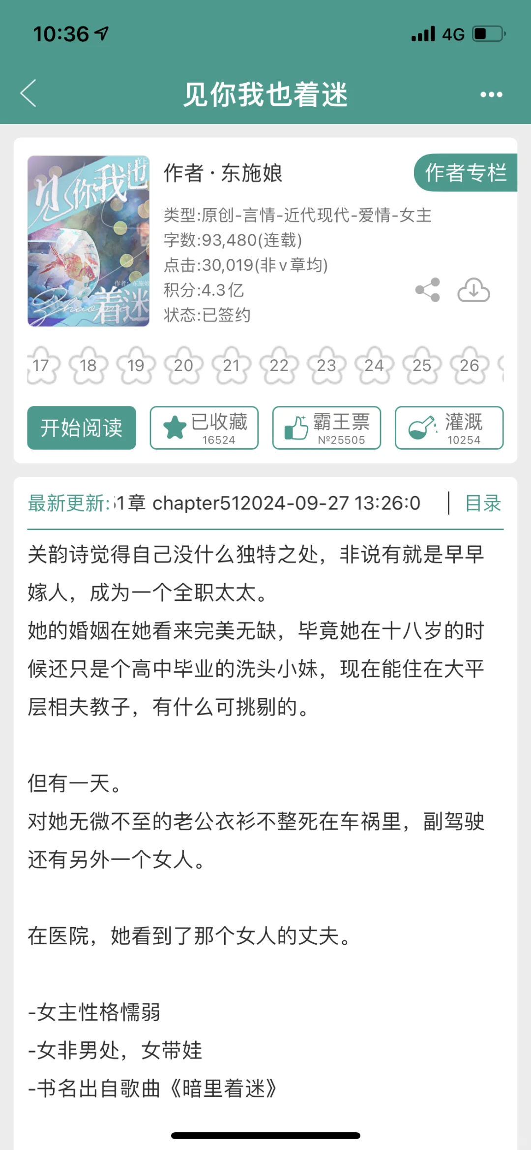 现言《见你我也着迷》