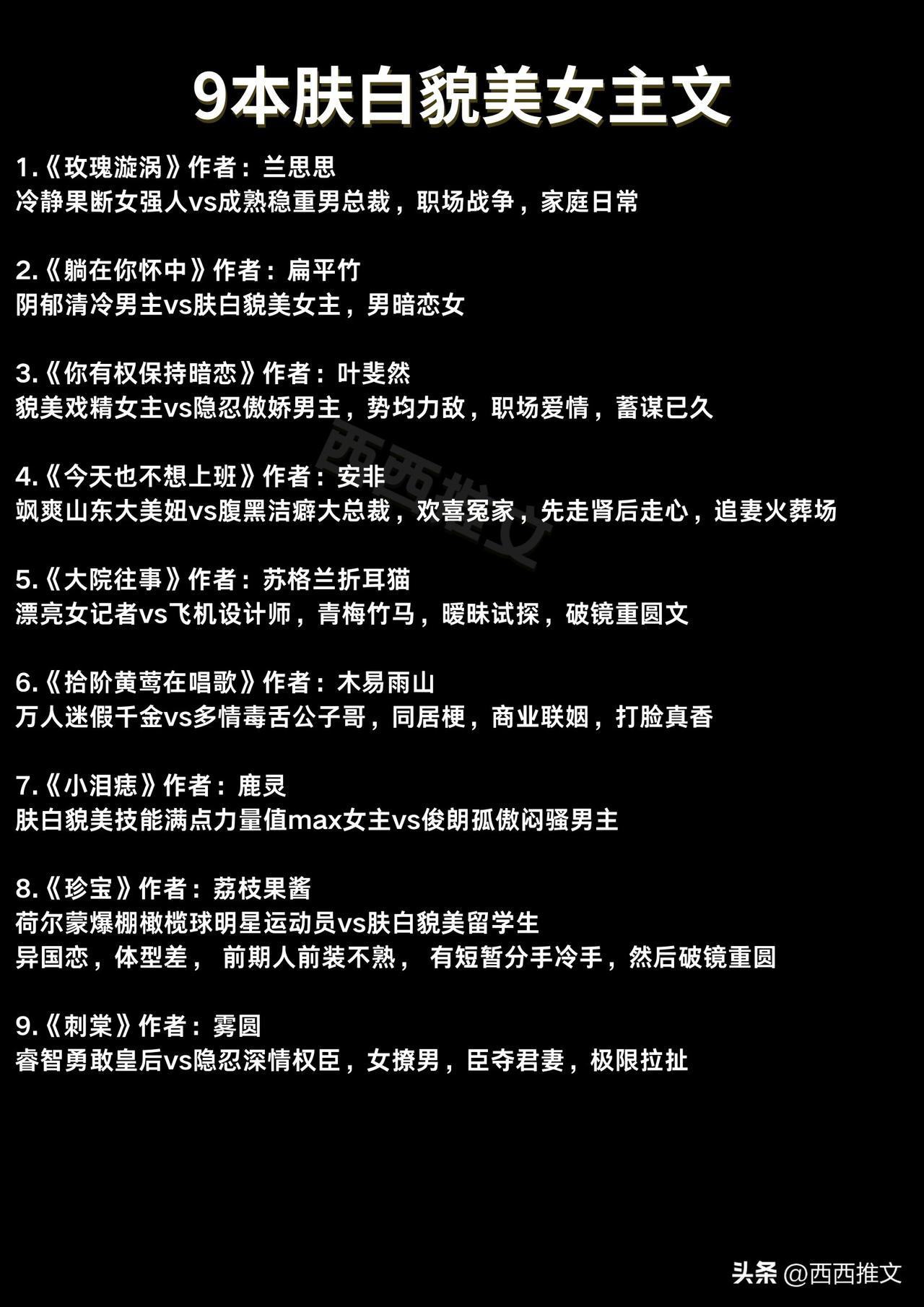 9本肤白貌美女主文甜爽文推荐 小说 番茄小说 小说安利