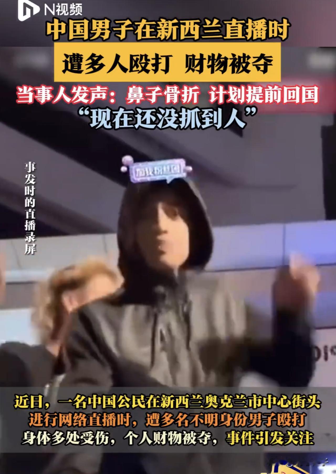 外国青少年真够野蛮的[6]！咱们中国的男主播，在新西兰奥克兰市中心，被一伙青少年