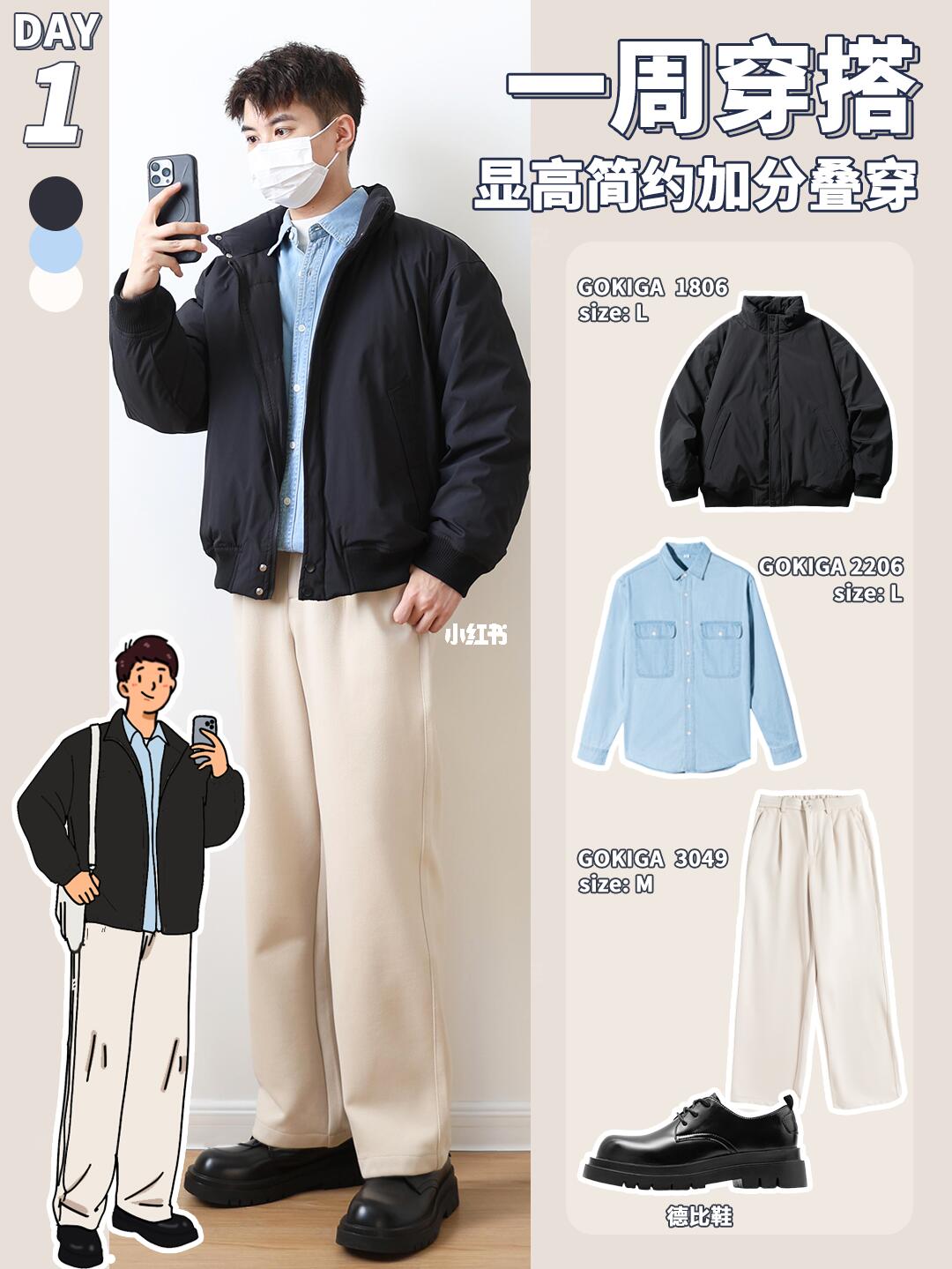 男生显高穿搭 | 分享女生喜欢的男友风穿搭！