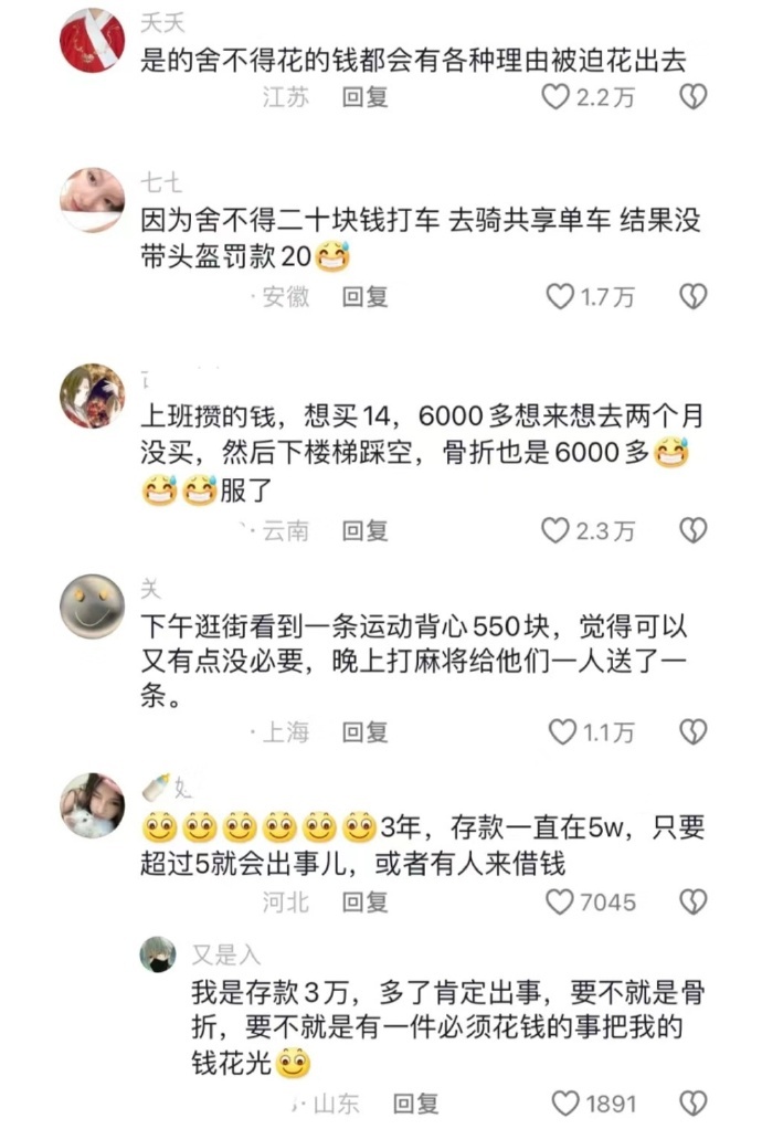 终于明白该花的钱一定要花出去! 