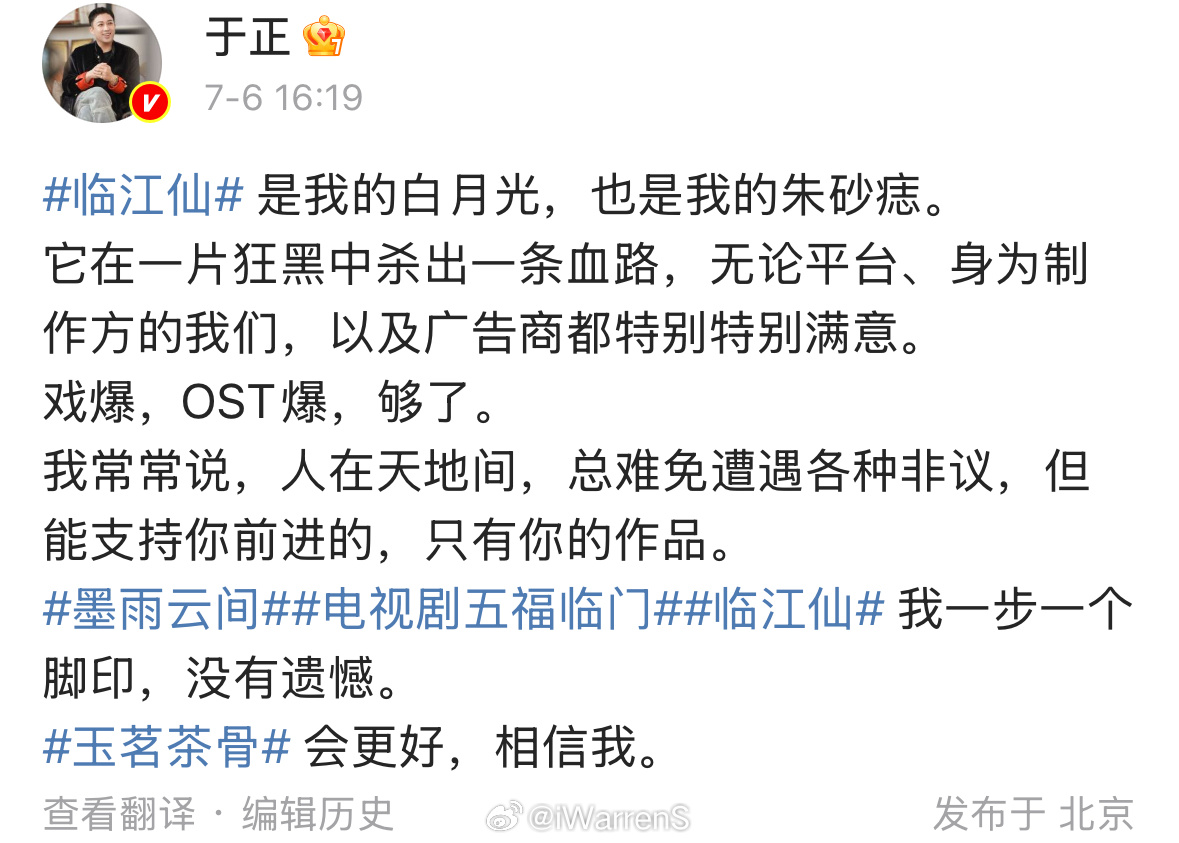 于正发文认证白鹿领衔主演临江仙戏爆OST爆了呀！临江仙很好看呀！[笑哈哈]于正说
