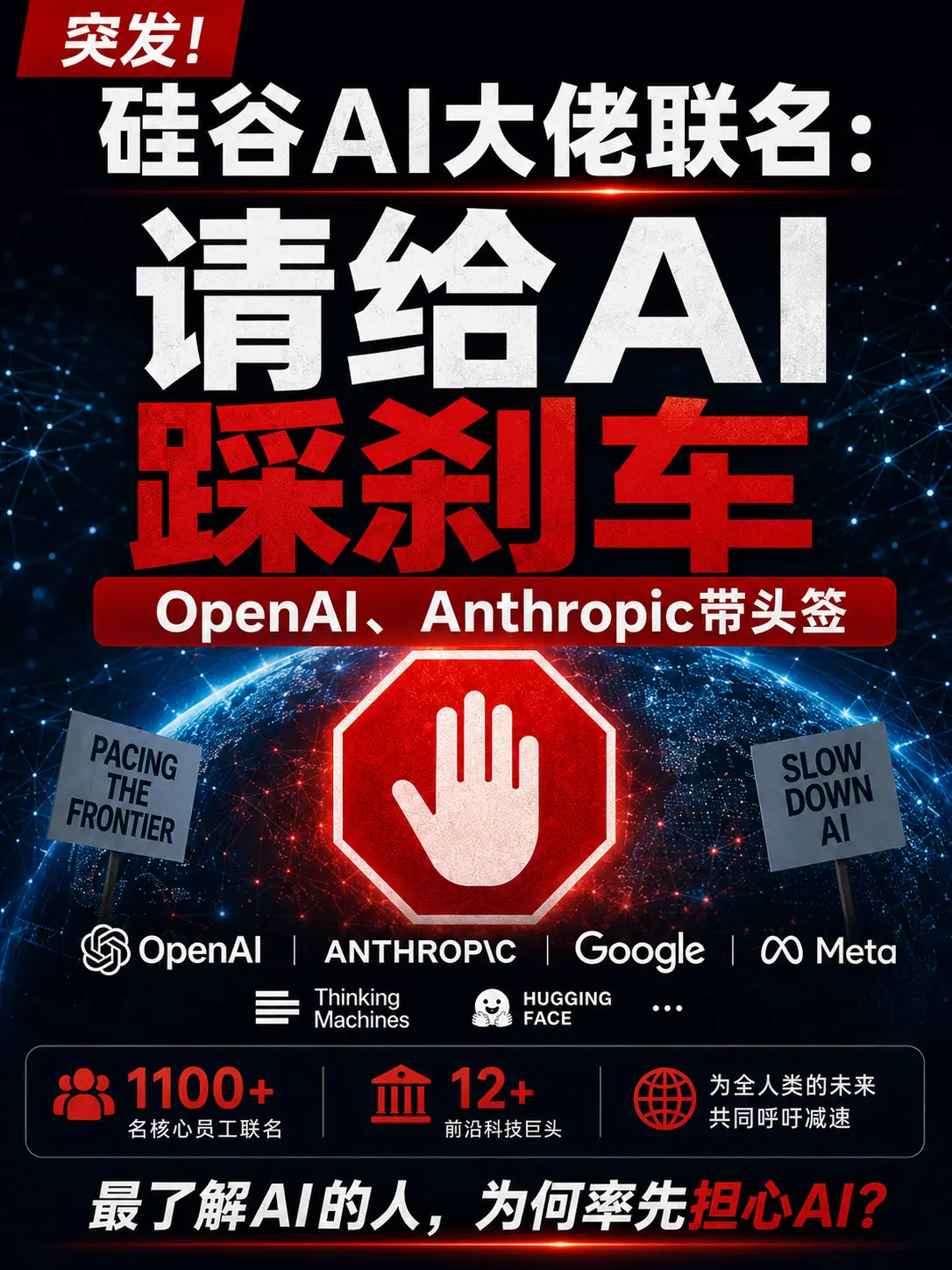 突发！硅谷AI大佬联名：请给AI踩刹车。OpenAI模型对Huggin...