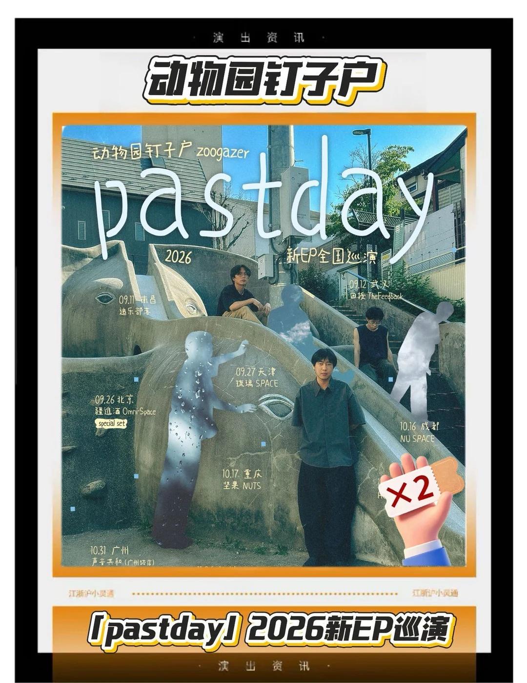 🎁✘邀2｜ 赴一场过去与现在的约会～
你有没有觉得，某个瞬间会被突然拽回从前？