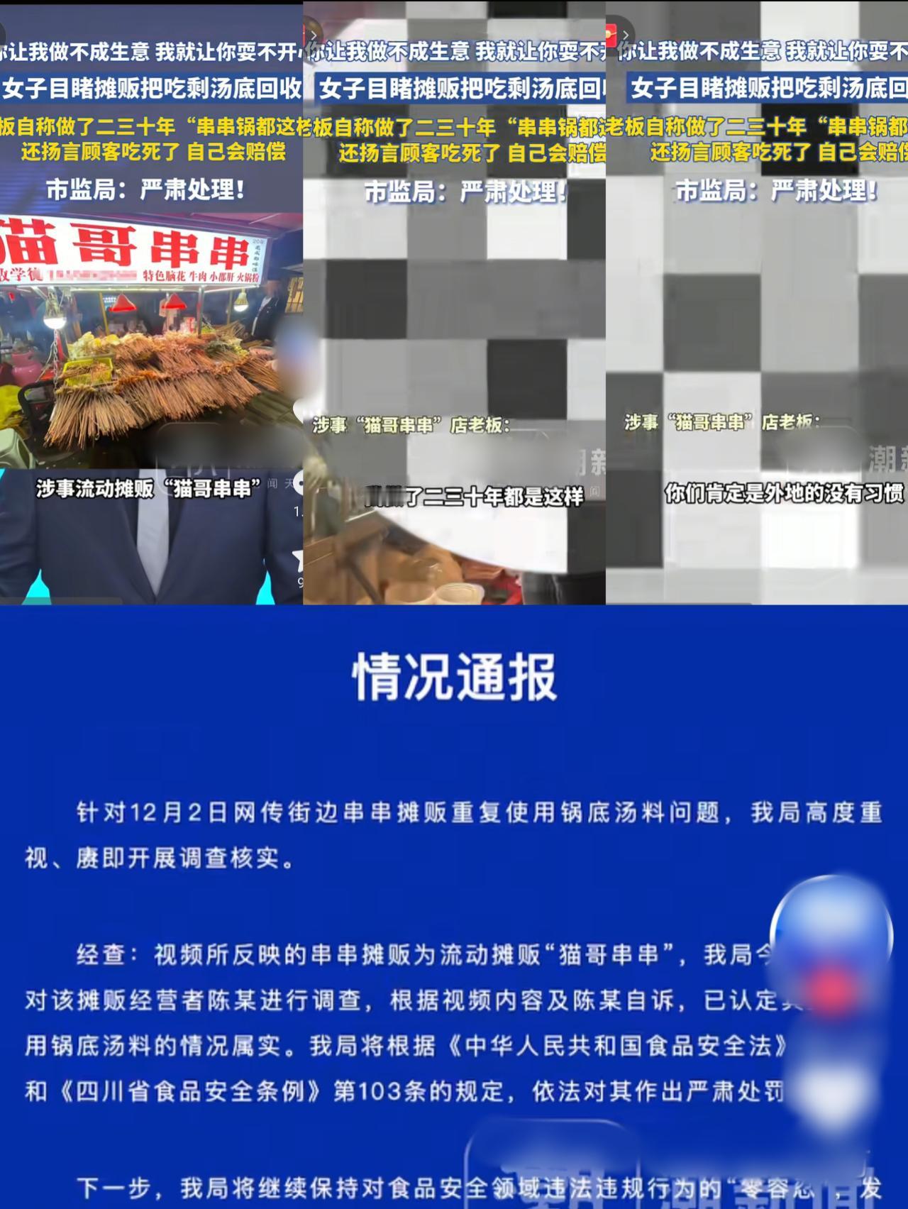 川渝串串翻锅了，游客在成都春熙路亲眼看到，老板把别人吃剩的火锅汤底直接倒回原汤锅
