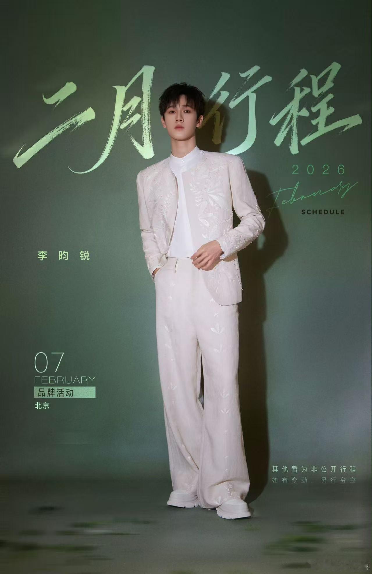 李昀锐二月行程图李昀锐二月行程已送达李昀锐二月行程图，可以可以，