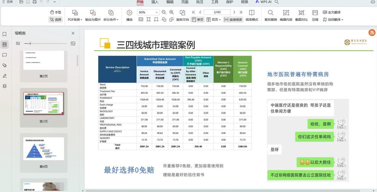 周末继续研究高端医疗[加油]，细节是真的多呀#高端医疗#