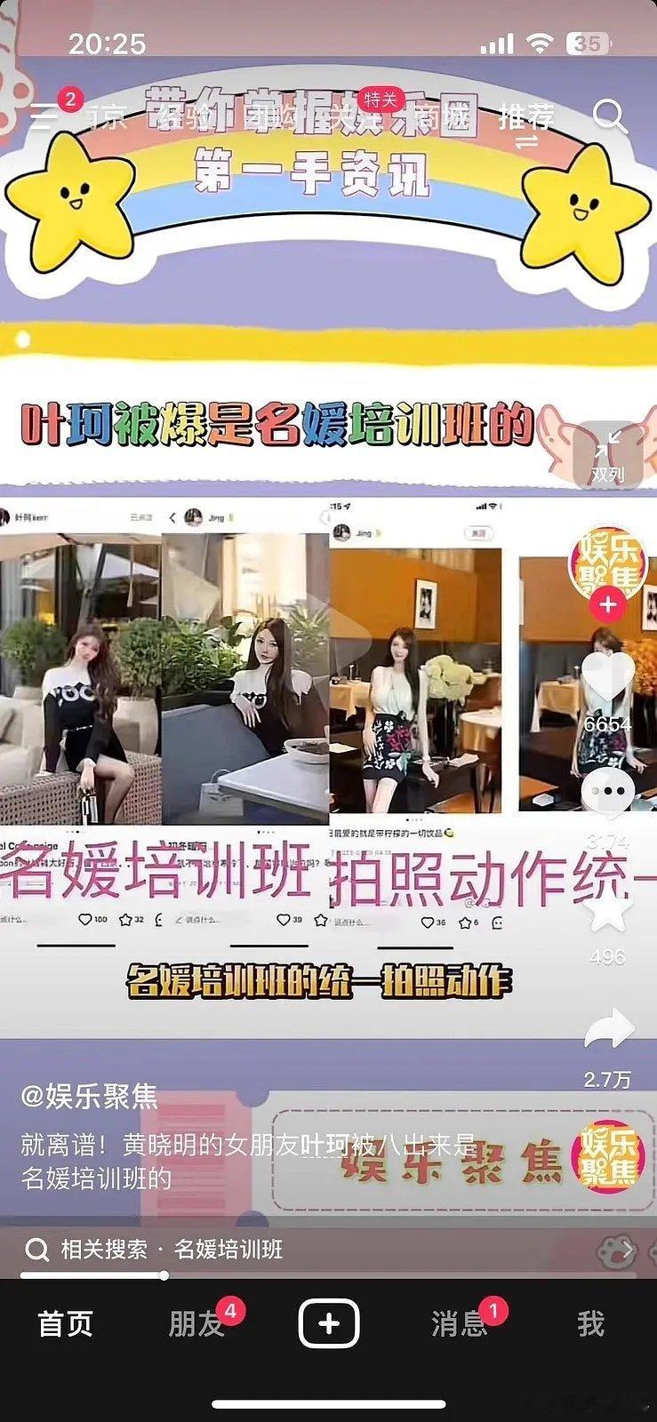 叶珂被扒出来是名媛培训班的 ​​​