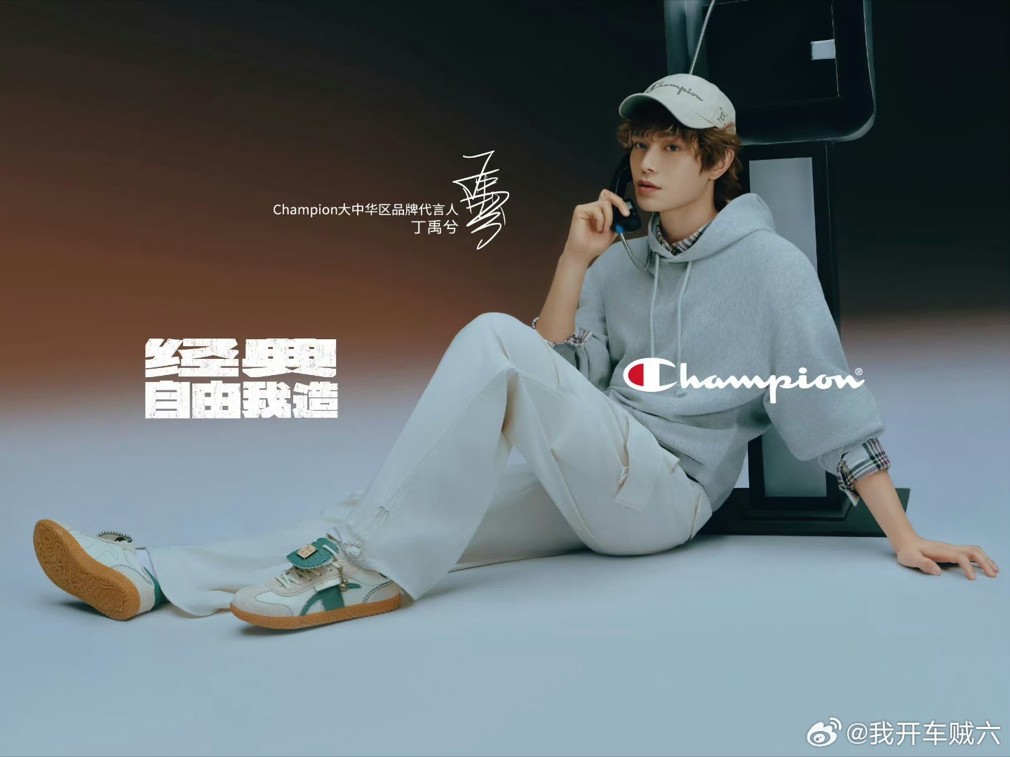 Champion大中华区品牌代言人丁禹兮 🥰 丁禹兮再造冠军经典 运动系少年的