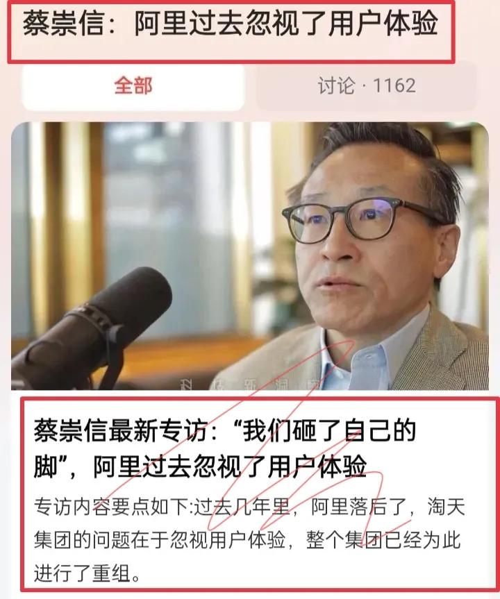 阿里痛定思痛！蔡崇信揭秘失败真相：忽视用户体验成致命伤，拼多多、抖音后来居上

