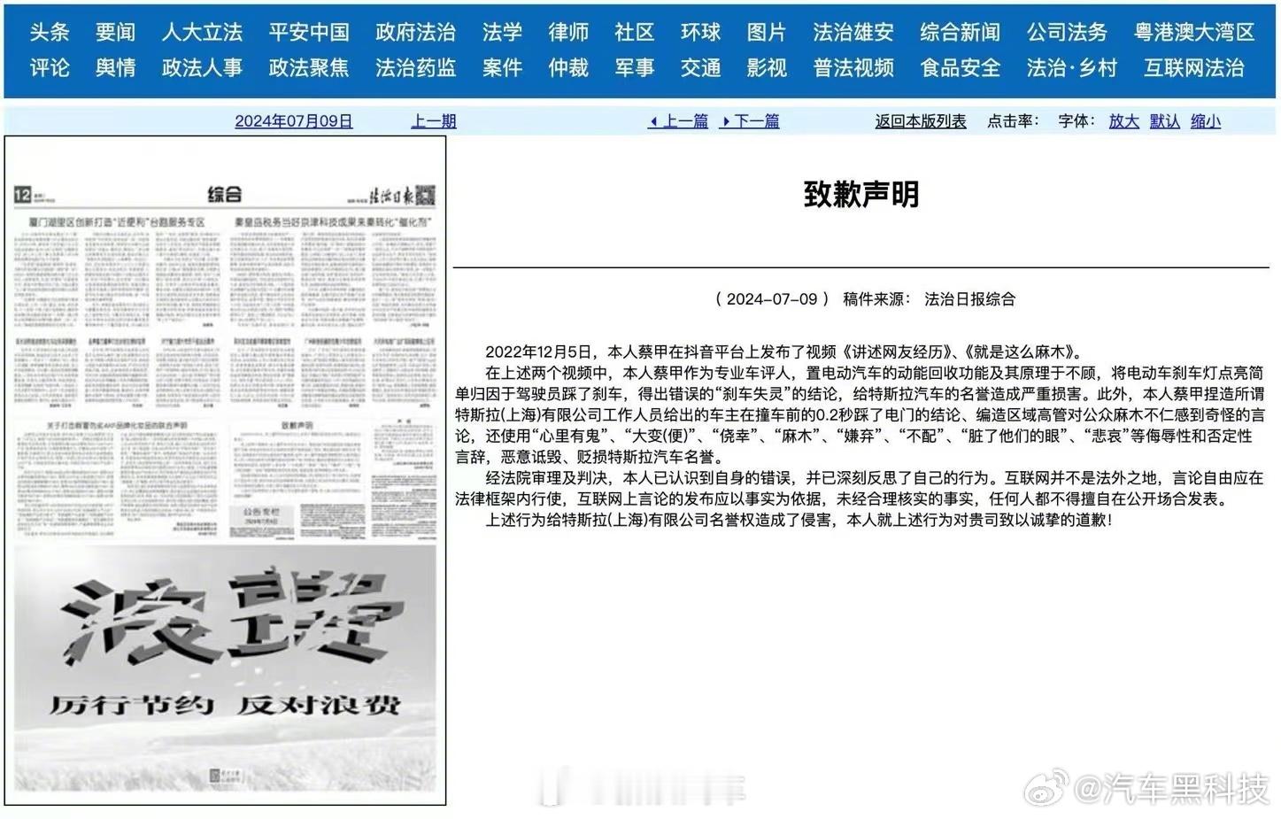 【#造谣特斯拉大V登报道歉并付赔偿金#】此前从2022年6月开始的，特斯拉起诉“