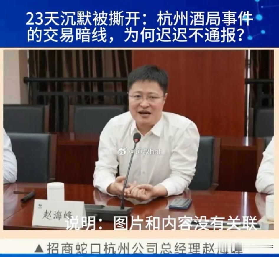 7月26日，杭州一场60亿庆功宴竟演变成刑事案件，招商蛇口浙江总经理赵海峰和滨江