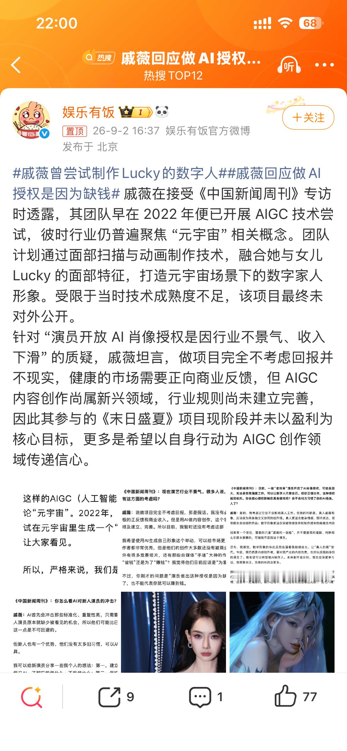 戚薇回应做AI授权是因为缺钱 说的比唱的好听，就是少付出高回报的事情[泪奔]不用