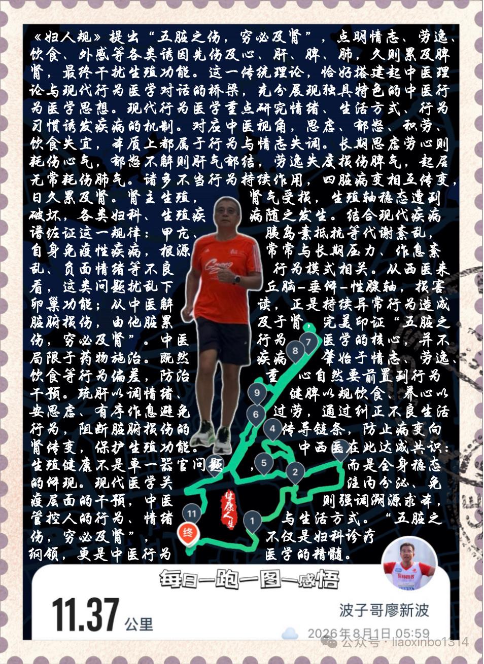 【五脏之伤窥本源：行为医学的中医观】《景岳全书·妇人规》提出“五脏之伤，穷必及肾