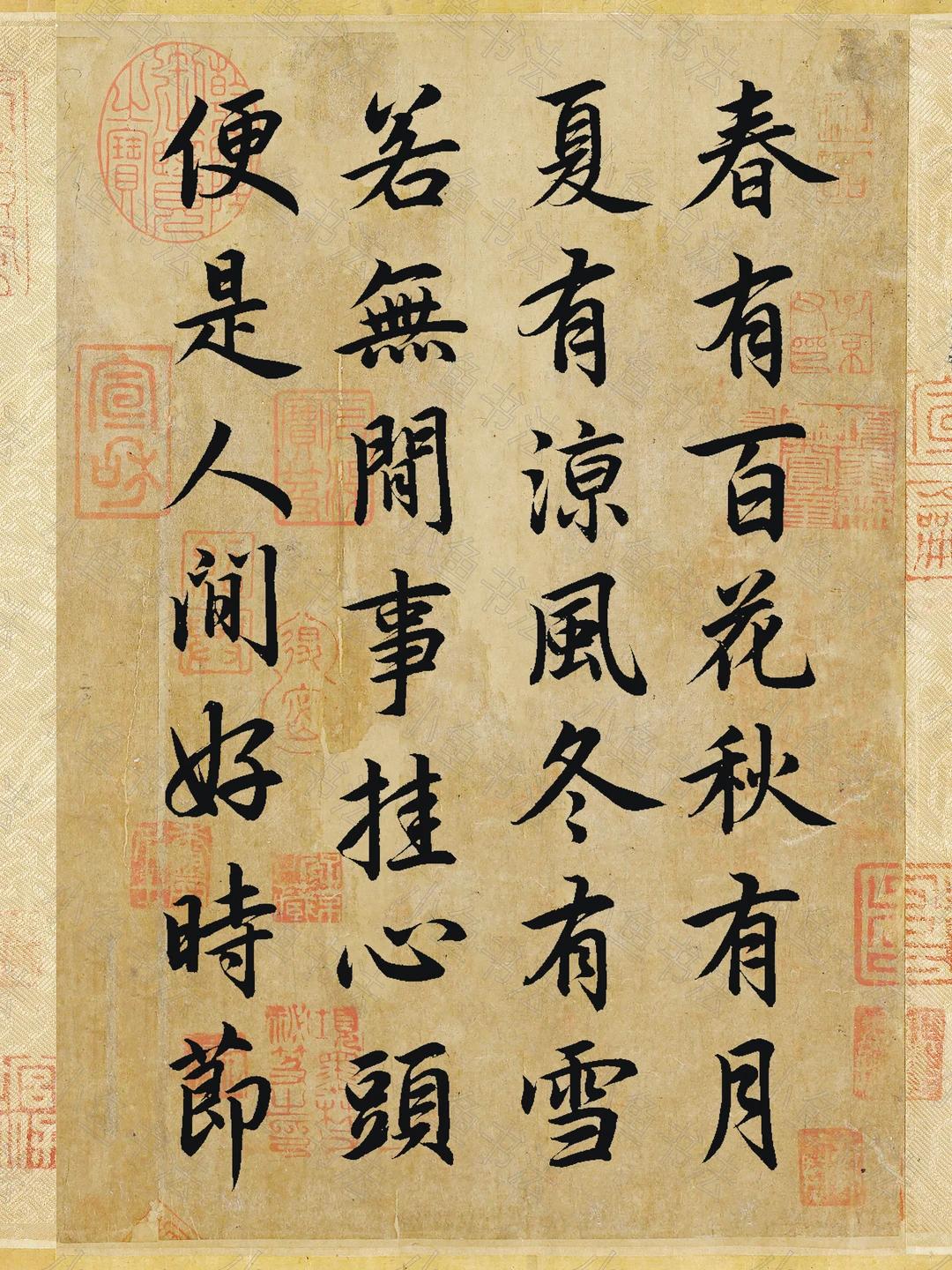 这幅行书作品，笔法温润流畅，古纸搭配宫廷收藏印章，是流传很广的禅意书法。

短短