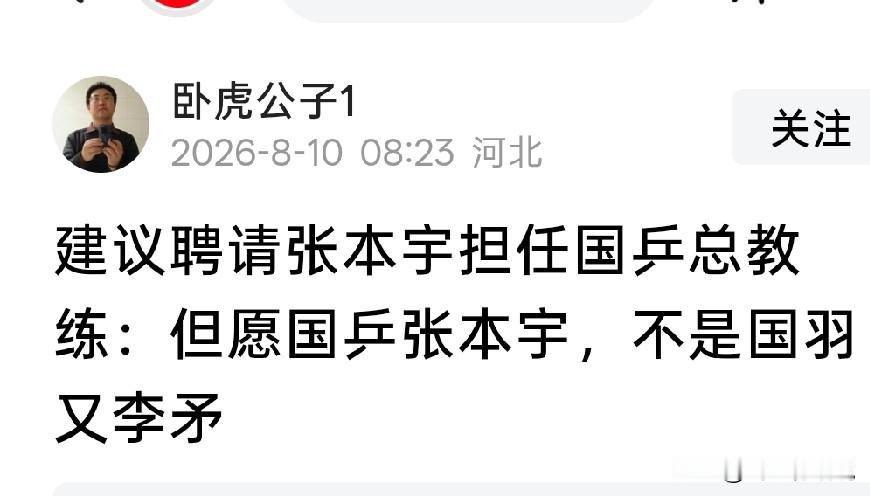 虽然张本宇将一双儿女张本智和以及张本美和带成世界冠军，但是也不具备回国任总教练的