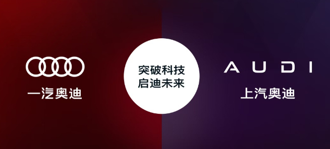 【奥迪中国四环标和字母标正式分家：一汽强化四环，上汽聚焦 AUDI】奥迪中国宣布