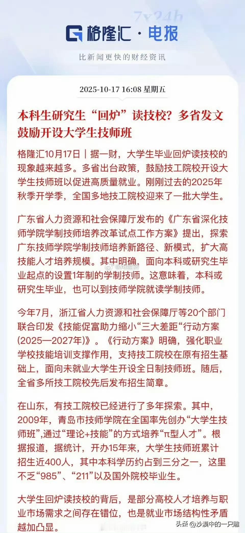 鼓励研究生重读技校以660+ 高分 直接读技校啊！ 何必多走7年弯路！ ​​​