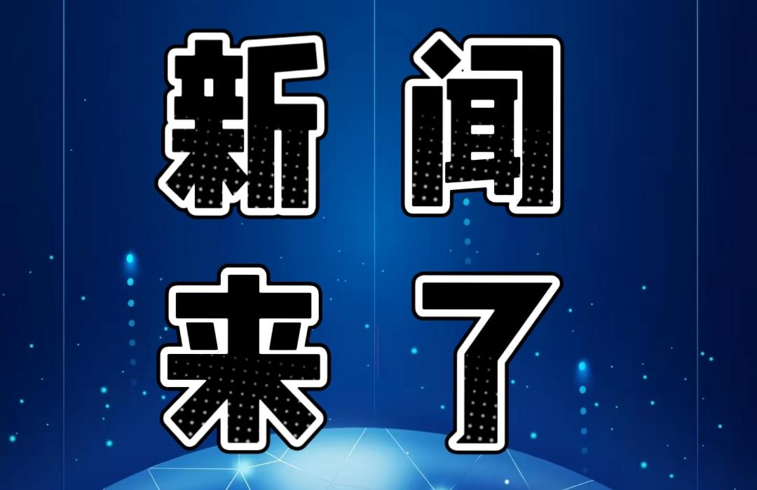 就在今天，12月2号下午13点32分一点前，刚刚发生的最新消息！
1. 最近，中