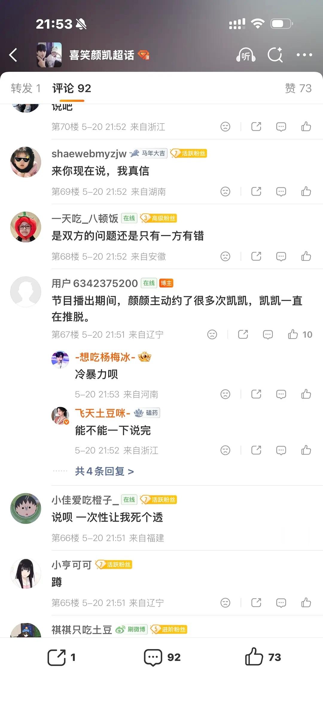 颜凯｜快来看！真的内部人员之前就说过婉拒太ex了 