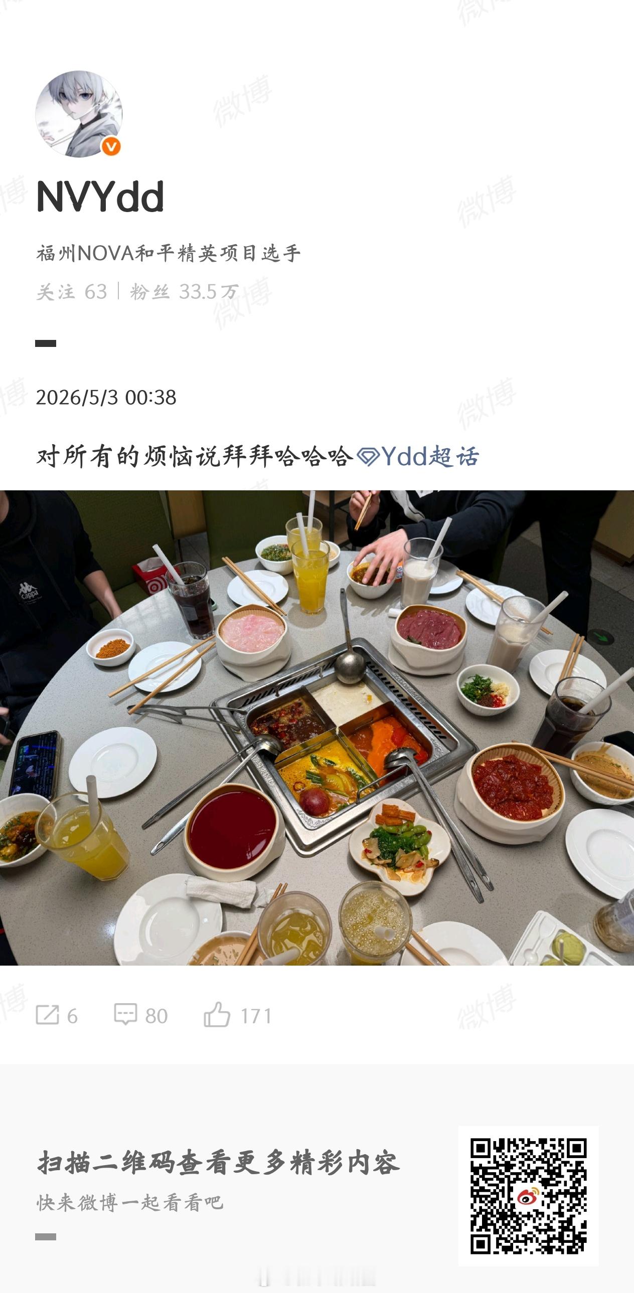 看着好香的样子路路酱也想去路路酱五一躺平计划pel五一狂欢日