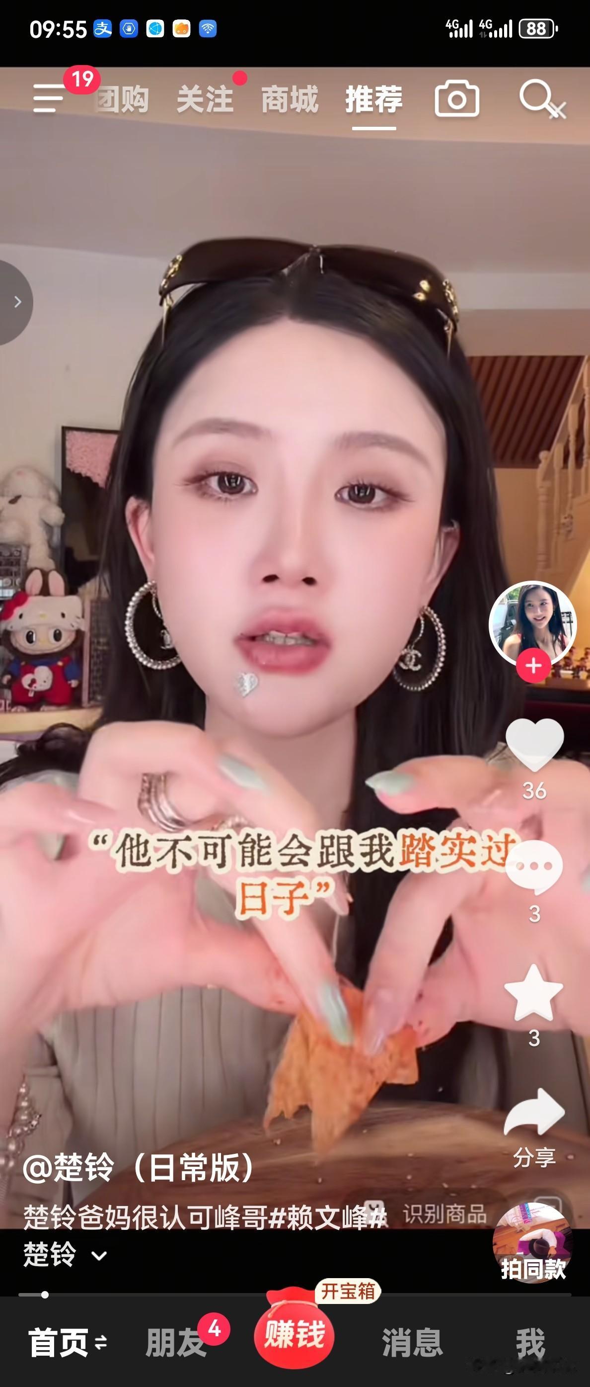 赖文峰的现任女友楚玲直播时说，当时她和赖文峰谈恋爱，她爸爸其实是一直反对的，她说
