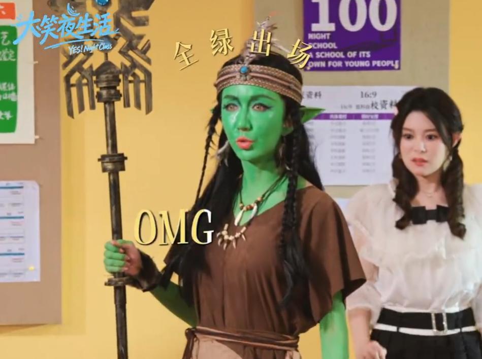 娄艺潇第一轮就被投成凶手 哥布林首领在线喊冤，娄艺潇在《大笑夜生活》的异世界剧本