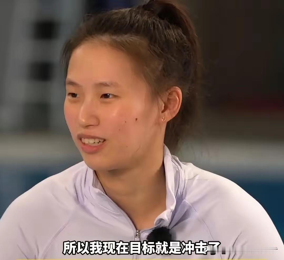 记者采访陈芋汐
本次全运会的目标
她说是冲击冠军

可以看出，陈芋汐用的是冲击冠