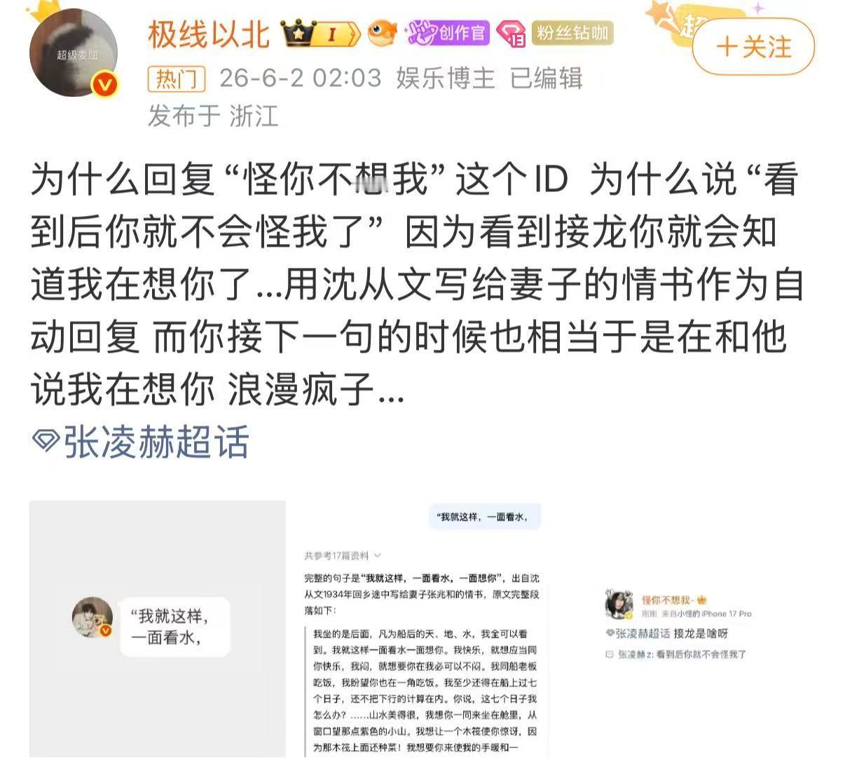 张凌赫用沈从文的情话玩接龙张凌赫用沈从文写给妻子的话玩接龙  张凌赫用沈从文写给