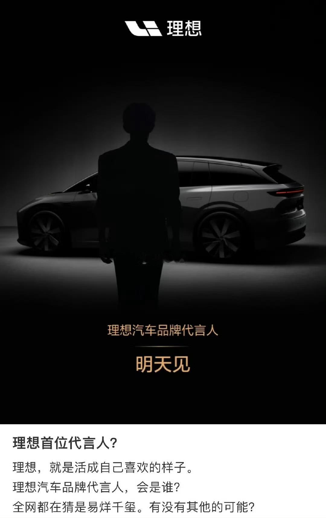 理想汽车 易烊千玺说真的，这个品牌代言人选的，对理想好感爆棚！！ ​​​