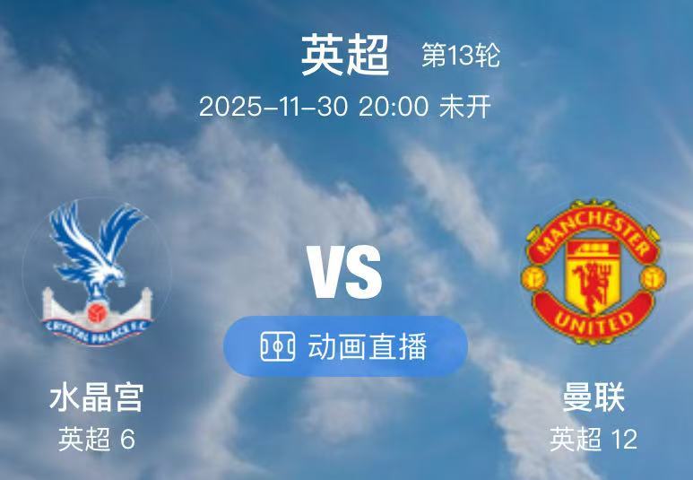 016 水晶宫 VS 曼联（情报）1.水晶宫主帅格拉斯纳是很不喜欢轮换的主帅，他