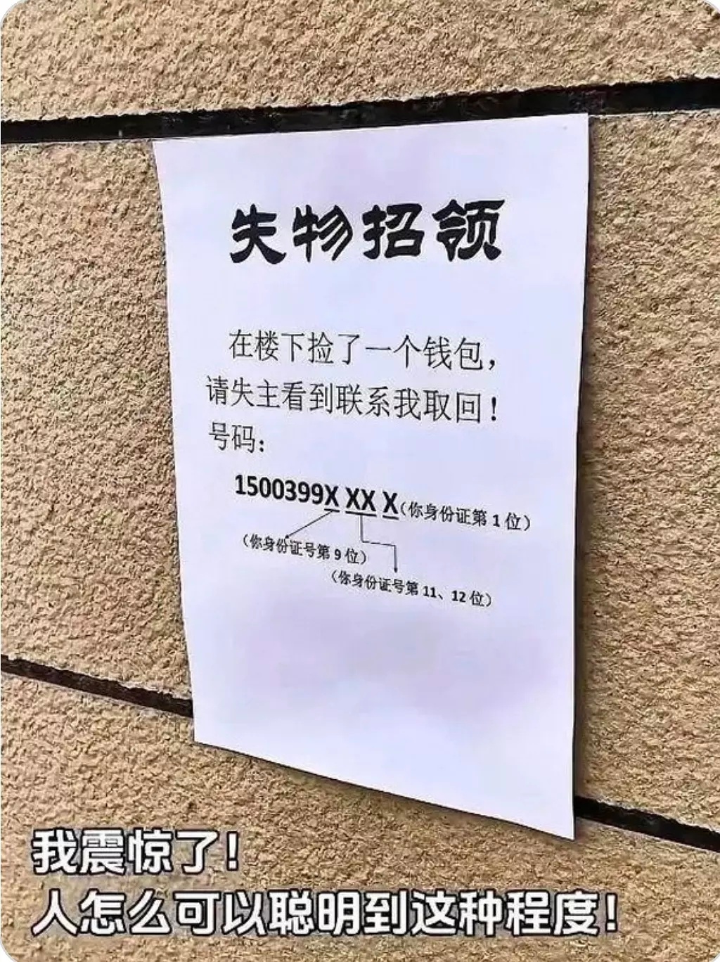 失物招领，太聪明了！ ​​​