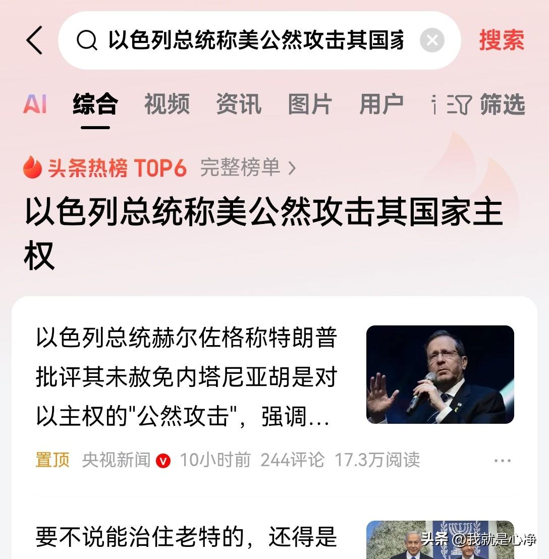 哎哟，大家看看这不就狗咬狗内讧起来了吗？
以色列总统公然表示美国攻击了其他国家的