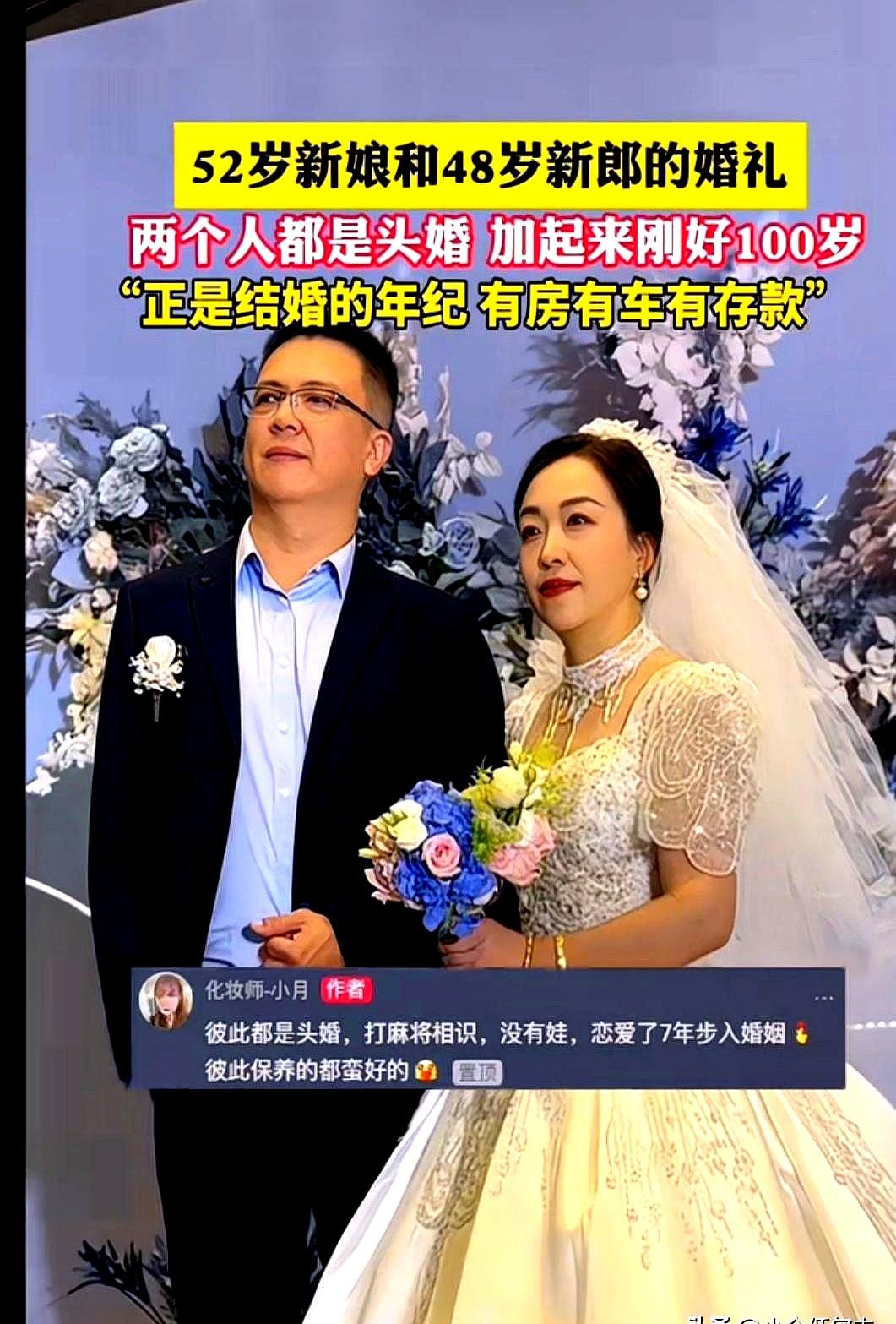 当刷到江苏苏州昆山那场婚礼时，评论区像炸了锅。
新娘52岁、新郎48岁，都是头婚