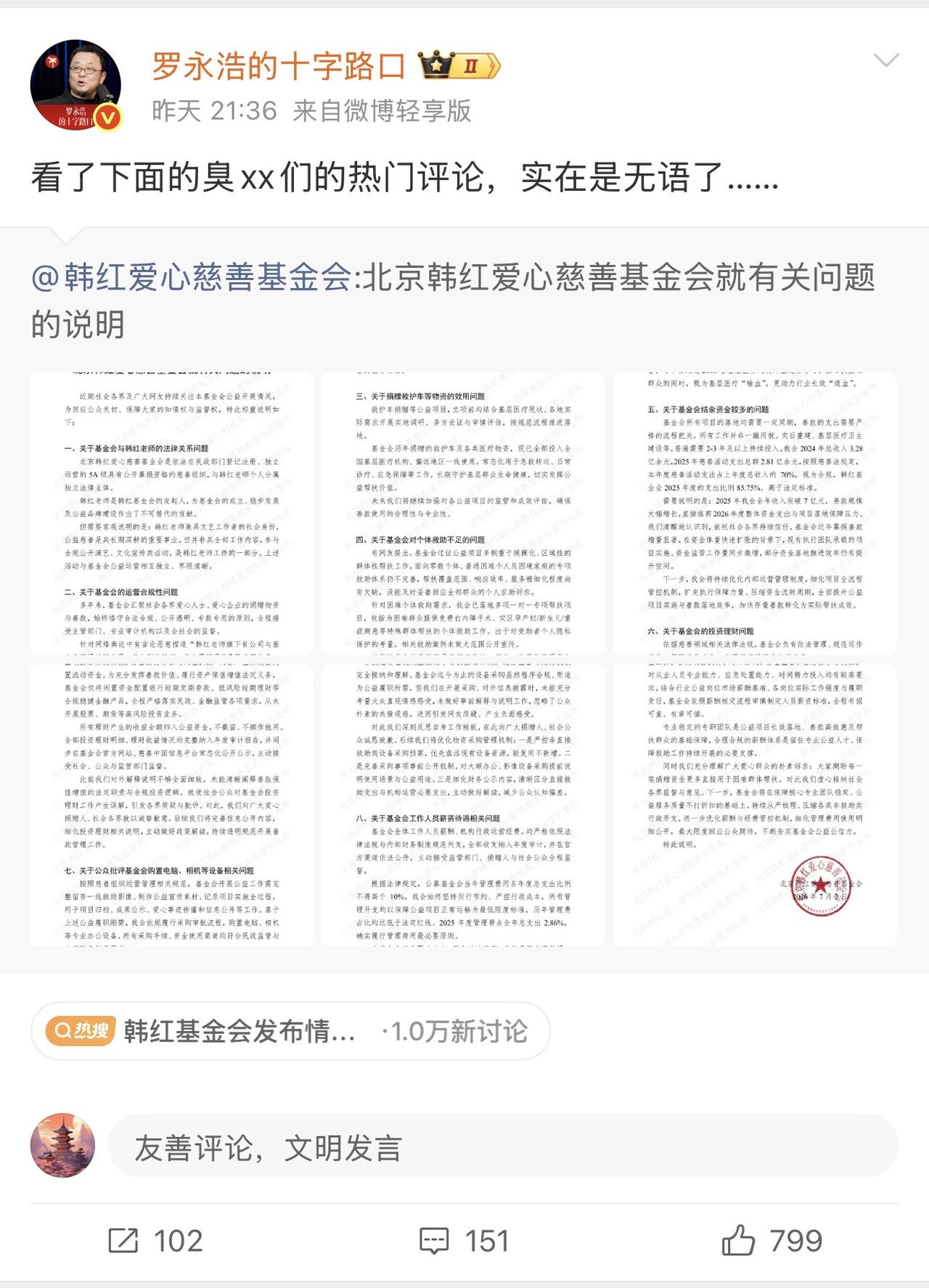 哎我去！老罗罗永浩咋了？！这么激动呢？！都到了爆粗口的地步了吗？！

昨晚韩红基