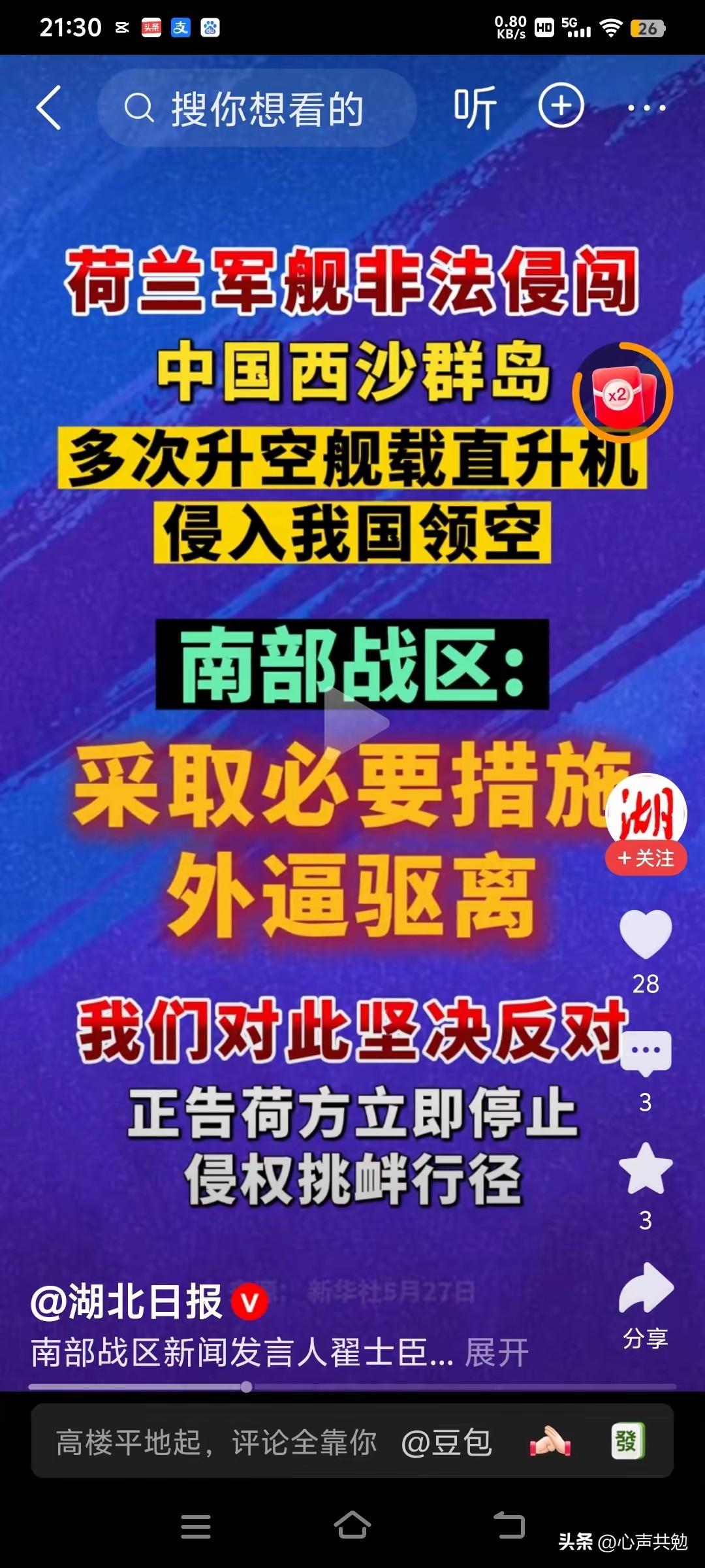 海盗还想逞强吗？在5月27日，荷兰海军“德鲁伊特”号护卫舰非法侵闯中国西沙群岛，