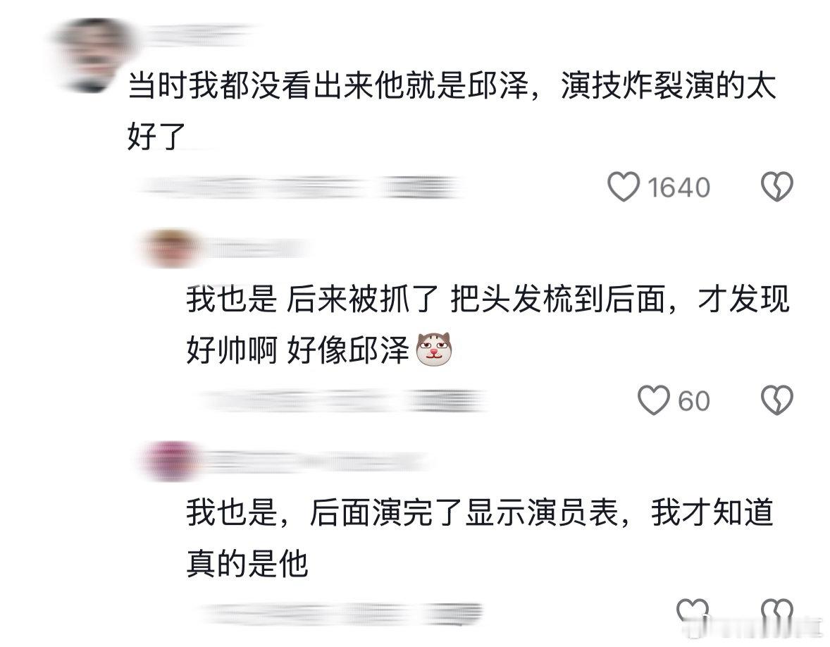 邱泽看消失的人也被吓到了建议拍悬疑片以后都这个标准谁懂啊，连参演的邱泽都被剧情吓