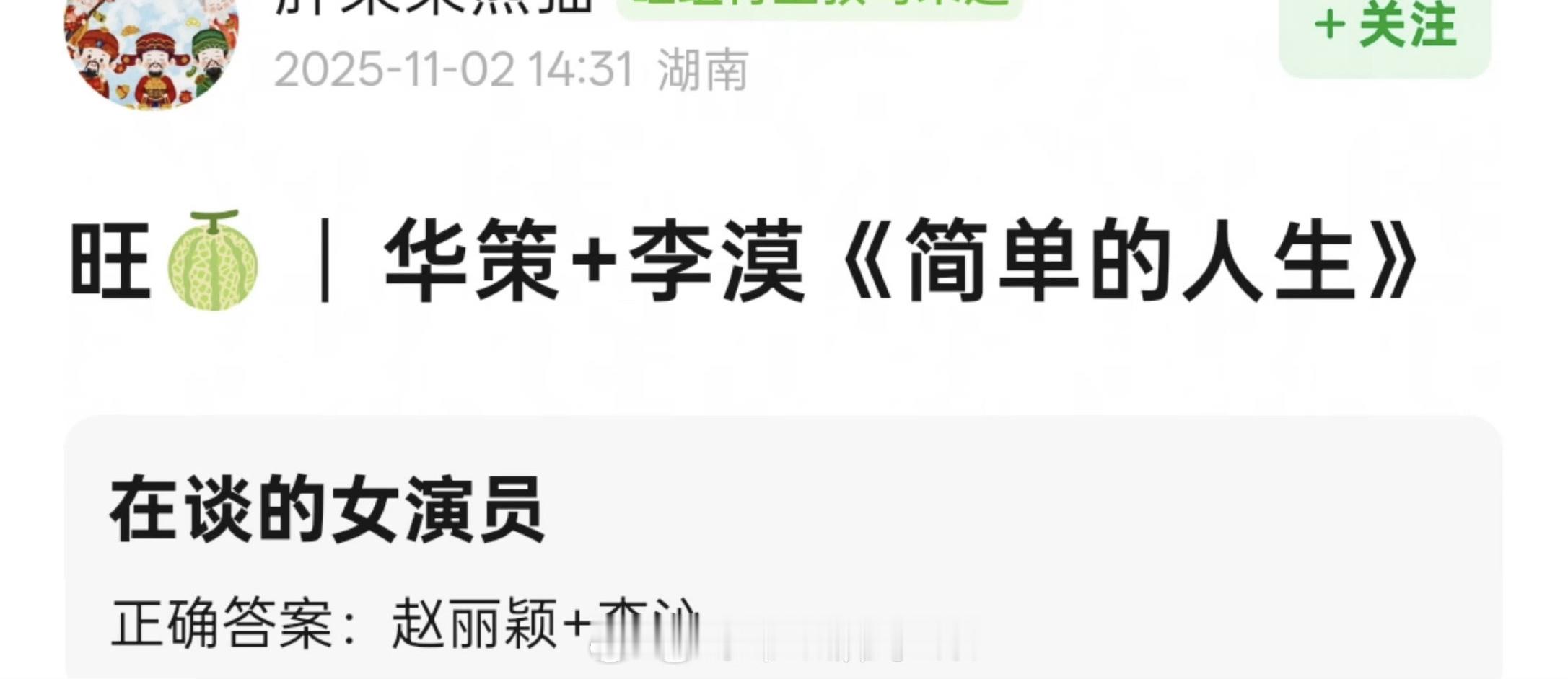 无限流喜剧《简单的人生》主演在谈：赵丽颖 李沁 ​​​