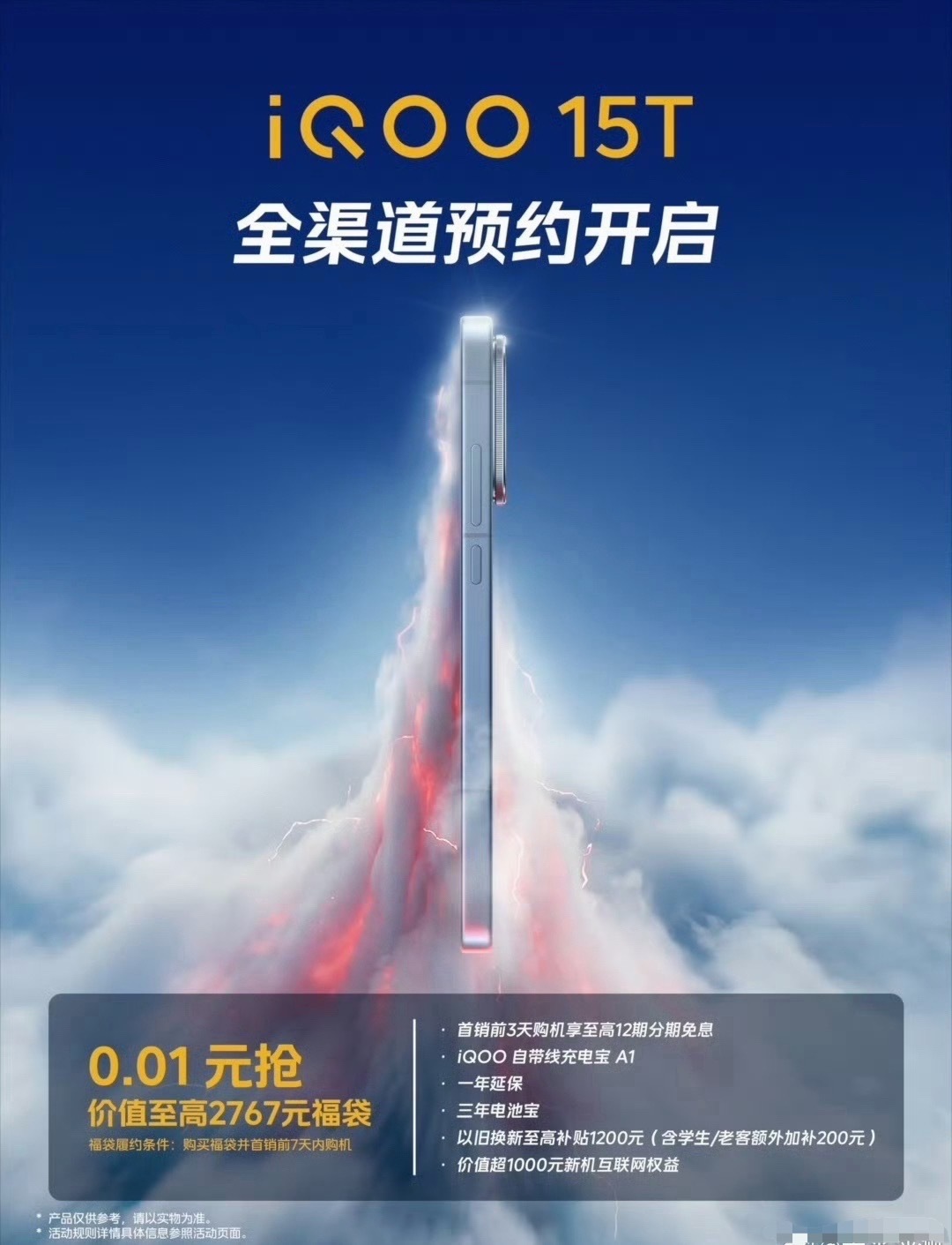 iQOO 15T来了，据了解是6.83'' 2K大直屏、2亿主摄，看图是圆角矩形