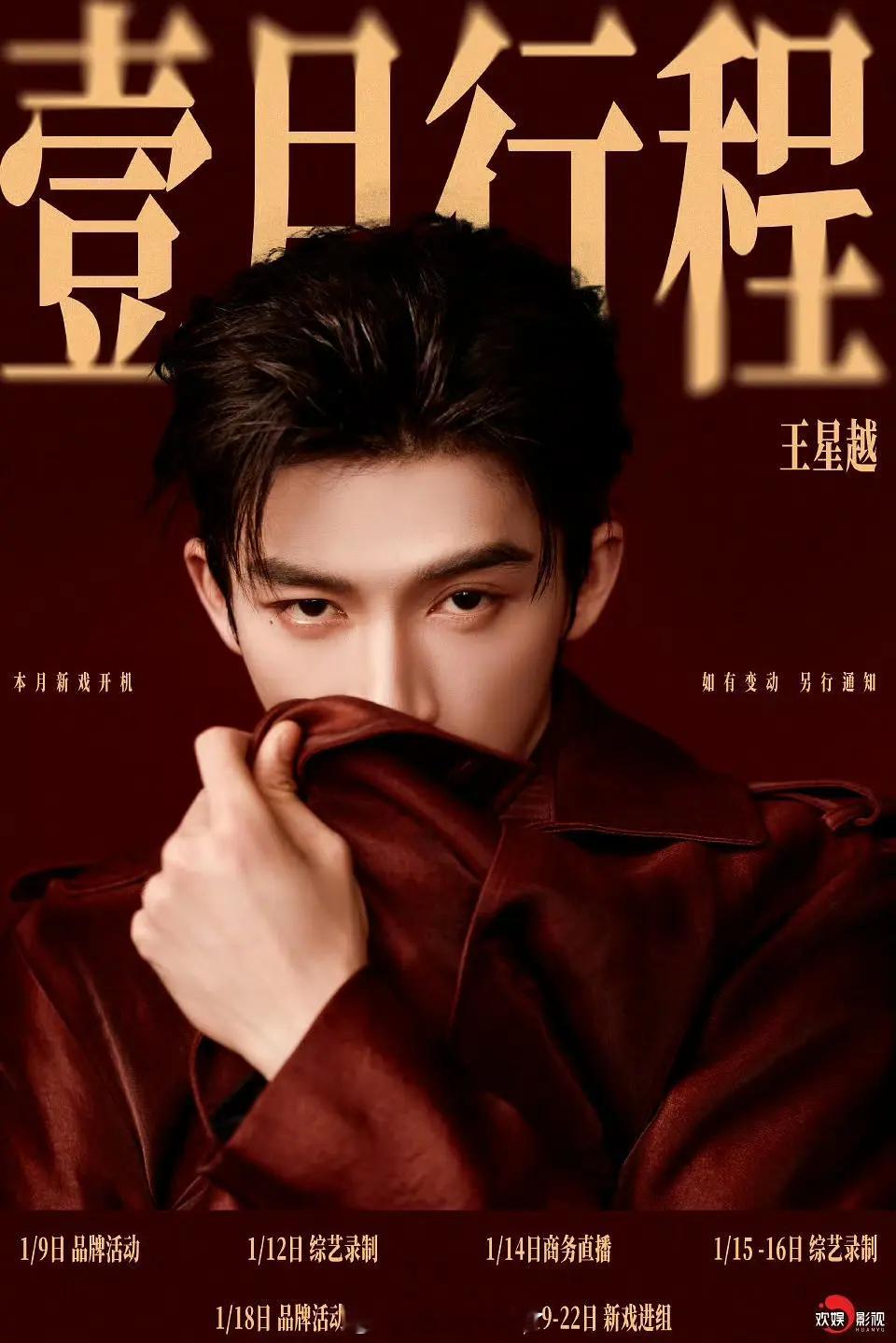 王星越的《告白》正常开，没有延期。这个饼也算是好饼吧？ 