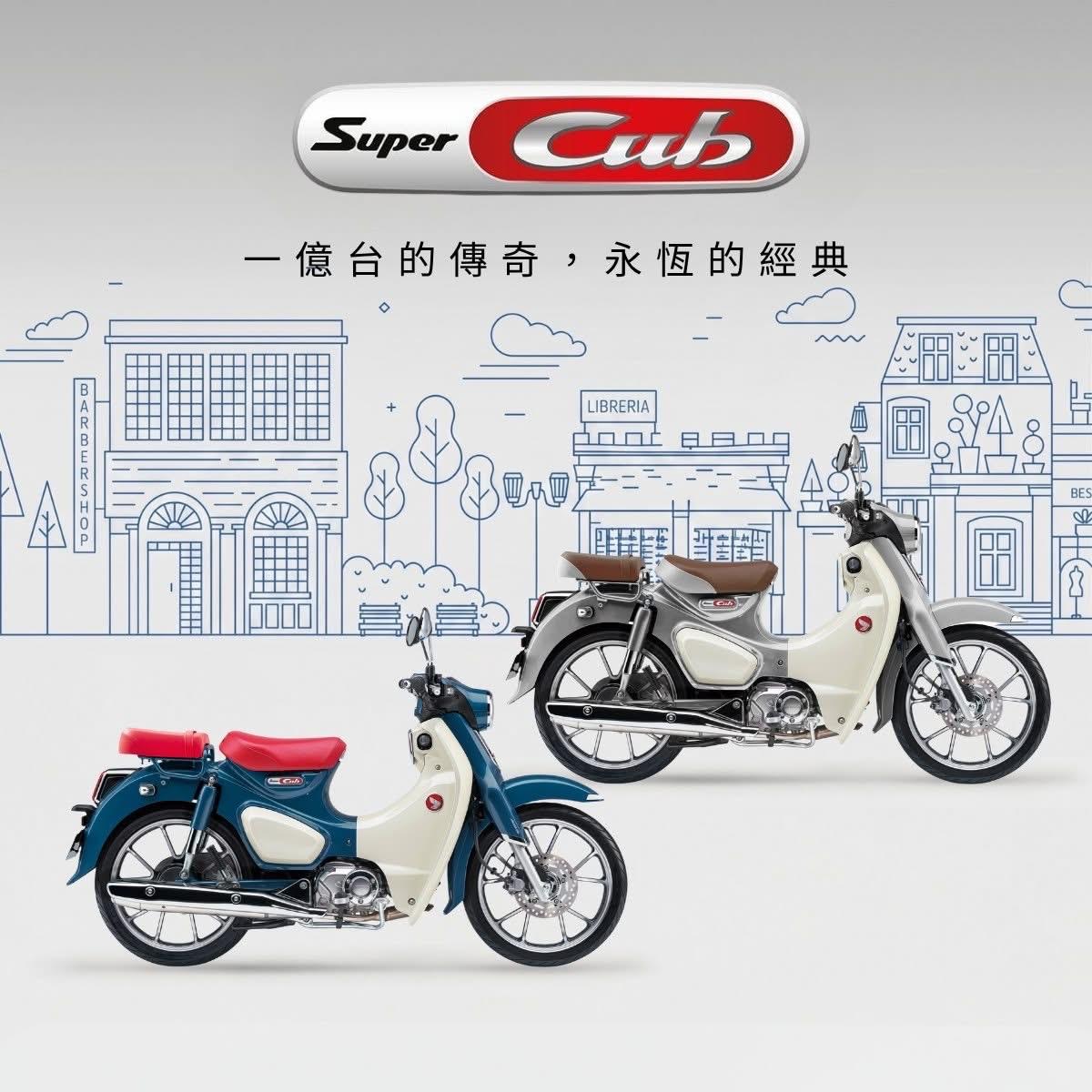 「一台，几乎走过全世界的车」

自 1958 年诞生以来
Super Cub 全