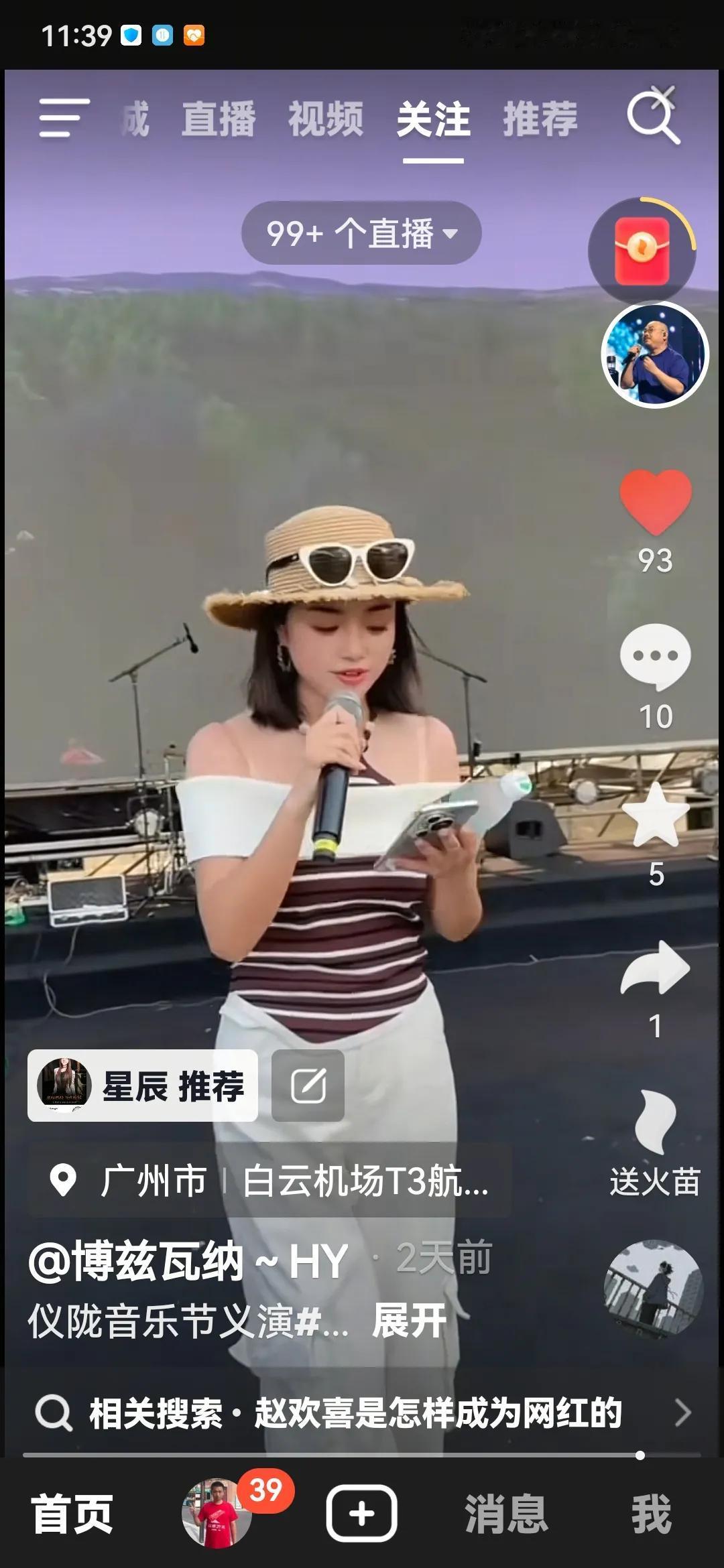 标题：德阳姑娘赵欢喜在刀郎演唱会上展现才华，面对网络黑子坚持自我

XXXX网 