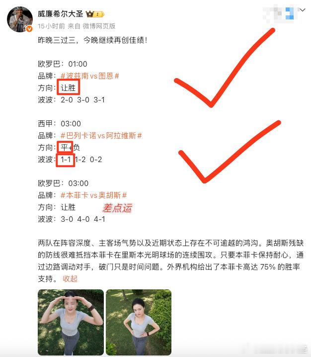 宝子们，昨晚战绩又是3中2！前两场全中，第三场本菲卡的方向没错，可惜万万没有想到